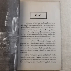 หลักและคาถาบูชาพระ คนเกิดวันอังคาร - สุวรรณ รูปที่ 9