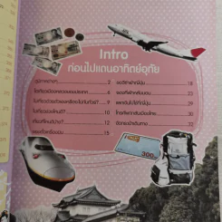 ญี่ปุ่น เที่ยวไม่ง้อไกด์ ไปไม่ง้อทัวร์ โตเกียวและเมืองโดยรวม รูปที่ 17