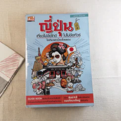 ญี่ปุ่น เที่ยวไม่ง้อไกด์ ไปไม่ง้อทัวร์ โตเกียวและเมืองโดยรวม