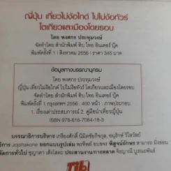 ญี่ปุ่น เที่ยวไม่ง้อไกด์ ไปไม่ง้อทัวร์ โตเกียวและเมืองโดยรวม รูปที่ 7