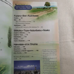 ฮอกไกโด Hokkaido เที่ยวสบายๆสไตล์คนญี่ปุ่น รูปที่ 9