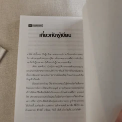 ฝ่ากฏเพื่อผลสำเร็จ First, Break All The Rules รูปที่ 12