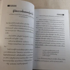 ฝ่ากฏเพื่อผลสำเร็จ First, Break All The Rules รูปที่ 11
