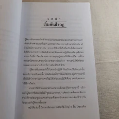 ฝ่ากฏเพื่อผลสำเร็จ First, Break All The Rules รูปที่ 9