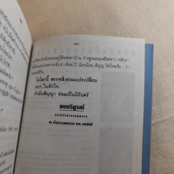 คำมั่นสัญญา - ทมยันตี รูปที่ 11