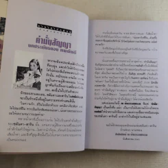 คำมั่นสัญญา - ทมยันตี รูปที่ 8