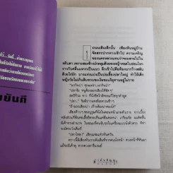 คำมั่นสัญญา - ทมยันตี รูปที่ 9