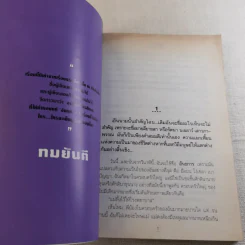 อันธการ - ทมยันตี รูปที่ 9