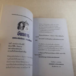 อันธการ - ทมยันตี รูปที่ 8