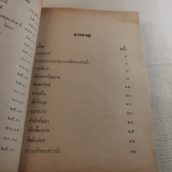 เทพนิยายเอก 120 เรื่อง - พรพิทยา รูปที่ 8