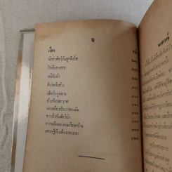 เทพนิยายเอก 120 เรื่อง - พรพิทยา รูปที่ 17