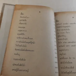 เทพนิยายเอก 120 เรื่อง - พรพิทยา รูปที่ 15