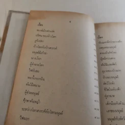 เทพนิยายเอก 120 เรื่อง - พรพิทยา รูปที่ 11