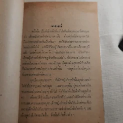 เทพนิยายเอก 120 เรื่อง - พรพิทยา รูปที่ 18