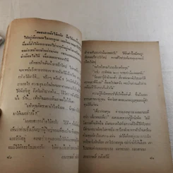 อาถรรพณ์กล้วยไม้ รูปที่ 15
