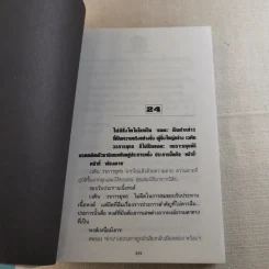 หงส์เหนือมังกร 2 เล่มจบ - วิศวนาถ รูปที่ 14