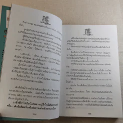หงส์เหนือมังกร 2 เล่มจบ - วิศวนาถ รูปที่ 15