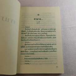 คามาล - รพีพร รูปที่ 9