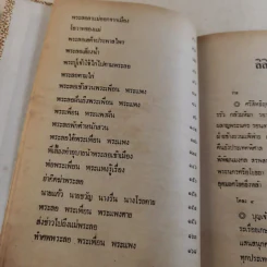 ลิลิตพระลอ รูปที่ 16