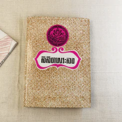 ลิลิตพระลอ รูปที่ 1