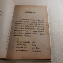 ลิลิตพระลอ รูปที่ 17