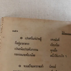 ลิลิตพระลอ รูปที่ 19