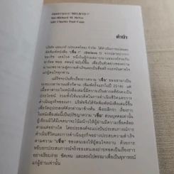 เชื่อ! - ริชาร์ด เอ็ม. เดอโวส และ ชาร์ลศ พอล คอนน์ รูปที่ 8