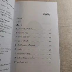 เชื่อ! - ริชาร์ด เอ็ม. เดอโวส และ ชาร์ลศ พอล คอนน์ รูปที่ 11