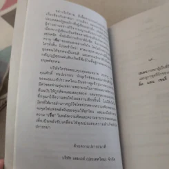 เชื่อ! - ริชาร์ด เอ็ม. เดอโวส และ ชาร์ลศ พอล คอนน์ รูปที่ 9