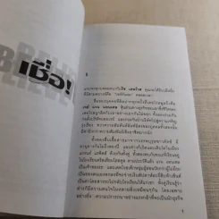 เชื่อ! - ริชาร์ด เอ็ม. เดอโวส และ ชาร์ลศ พอล คอนน์ รูปที่ 12
