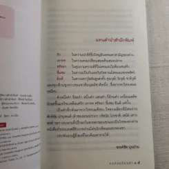 ทอถ้อยร้อยคำ มหากาพย์ร้อยแก้วอย่างสามัญ - กรัสนัย โปรชาติ รูปที่ 7