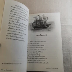 ทอถ้อยร้อยคำ มหากาพย์ร้อยแก้วอย่างสามัญ - กรัสนัย โปรชาติ รูปที่ 11
