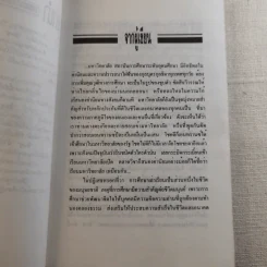 เปิดกรุผีในมหา'ลัย โดย สินธุ รูปที่ 9