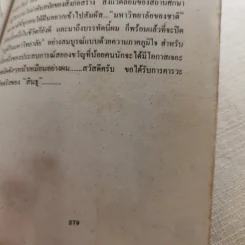 เปิดกรุผีในมหา'ลัย โดย สินธุ รูปที่ 14
