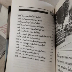 เปิดกรุผีในมหา'ลัย โดย สินธุ รูปที่ 11