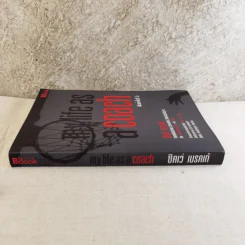 My Life as a Coach ซิคเว่ เบรคเก้ รูปที่ 3