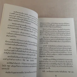 My Life as a Coach ซิคเว่ เบรคเก้ รูปที่ 11