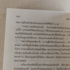 สามี 2 เล่มจบ - พัดชา รูปที่ 15