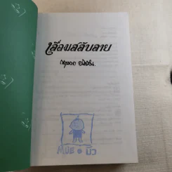 เลื่อมสลับลาย - กฤษณา อโศกสิน รูปที่ 8
