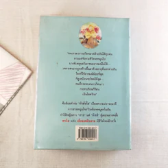 เลื่อมสลับลาย - กฤษณา อโศกสิน รูปที่ 2