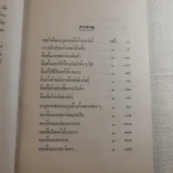 คู่มืออาวุธปืนสั้น - ฉัตรชัย สุวรรณภูมิ รูปที่ 11