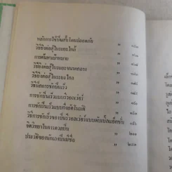 คู่มืออาวุธปืนสั้น - ฉัตรชัย สุวรรณภูมิ รูปที่ 12