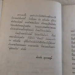 คู่มืออาวุธปืนสั้น - ฉัตรชัย สุวรรณภูมิ รูปที่ 10