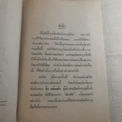 คู่มืออาวุธปืนสั้น - ฉัตรชัย สุวรรณภูมิ รูปที่ 9
