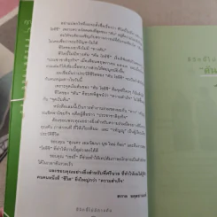ชีวิตนี้ไม่มีทางตัน - ตัน ภาสกรนที รูปที่ 16