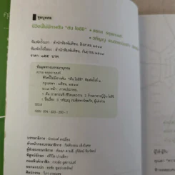 ชีวิตนี้ไม่มีทางตัน - ตัน ภาสกรนที รูปที่ 8