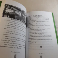 ชีวิตนี้ไม่มีทางตัน - ตัน ภาสกรนที รูปที่ 18