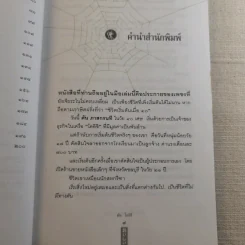 ชีวิตนี้ไม่มีทางตัน - ตัน ภาสกรนที รูปที่ 11