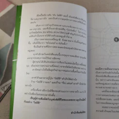 ชีวิตนี้ไม่มีทางตัน - ตัน ภาสกรนที รูปที่ 12