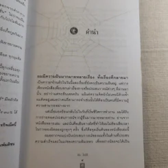 ชีวิตนี้ไม่มีทางตัน - ตัน ภาสกรนที รูปที่ 13
